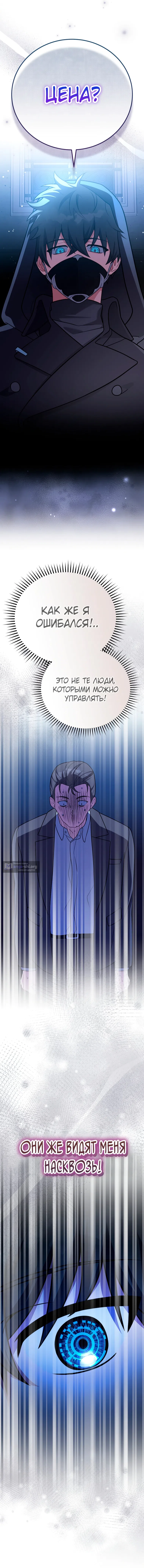 Read Незначительный персонаж собственной истории The Novel's Extra RU Manga Online