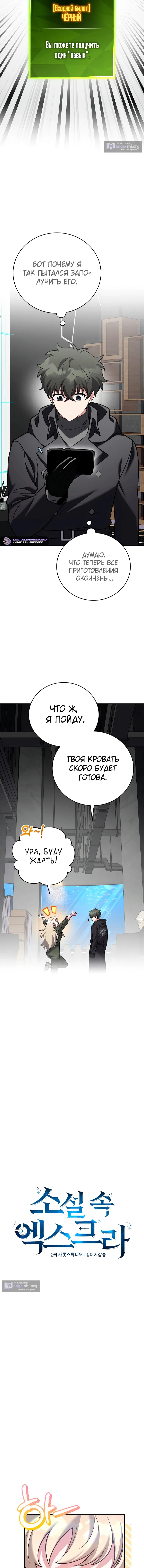 Read Незначительный персонаж собственной истории The Novel's Extra RU Manga Online