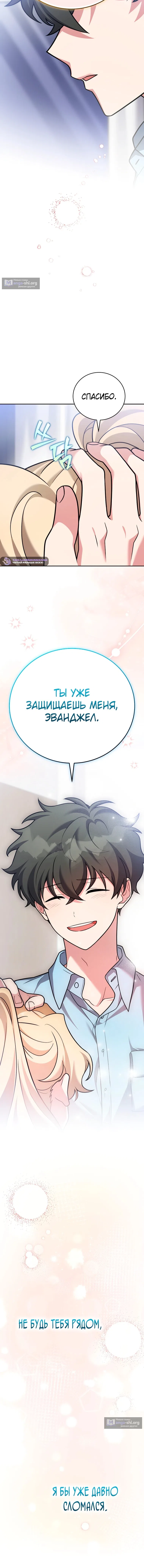 Read Незначительный персонаж собственной истории The Novel's Extra RU Manga Online