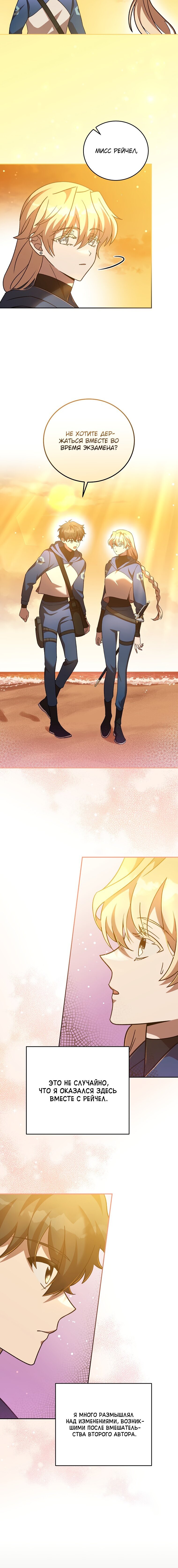 Read Незначительный персонаж собственной истории The Novel's Extra RU Manga Online