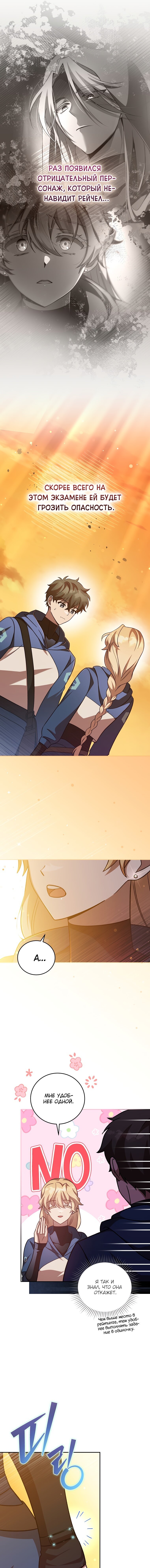 Read Незначительный персонаж собственной истории The Novel's Extra RU Manga Online