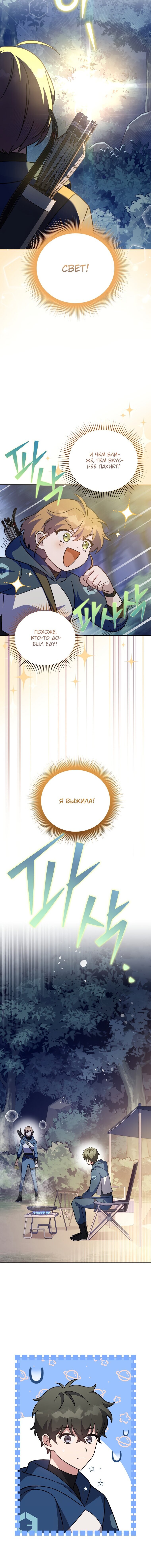 Read Незначительный персонаж собственной истории The Novel's Extra RU Manga Online