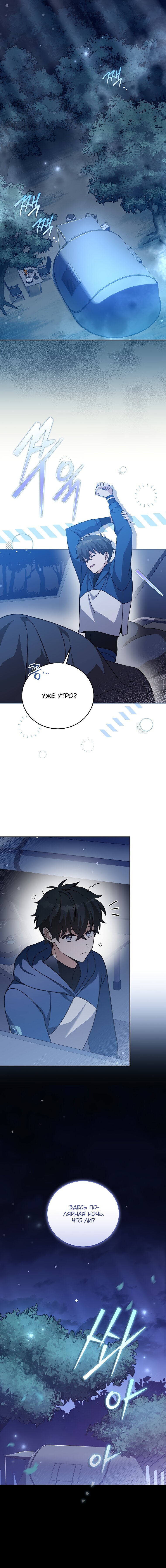 Read Незначительный персонаж собственной истории The Novel's Extra RU Manga Online