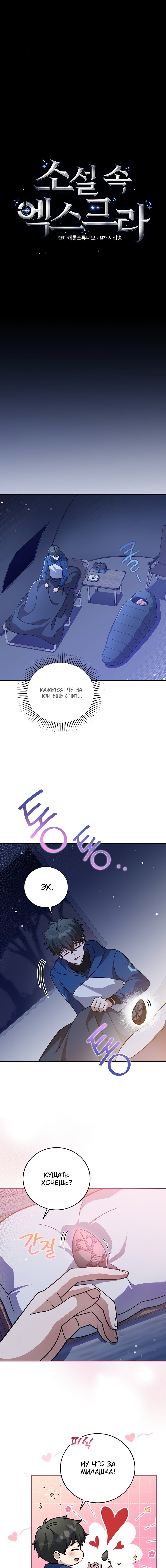 Read Незначительный персонаж собственной истории The Novel's Extra RU Manga Online