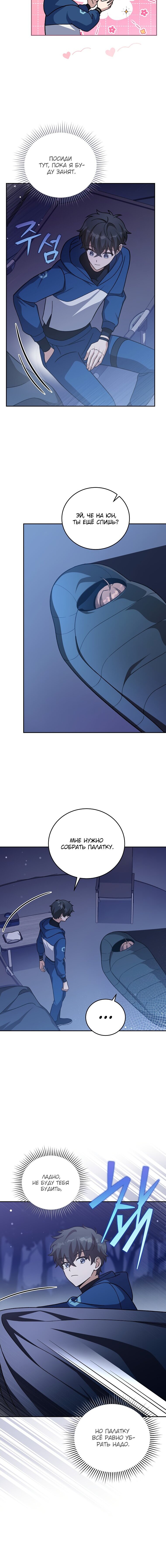 Read Незначительный персонаж собственной истории The Novel's Extra RU Manga Online