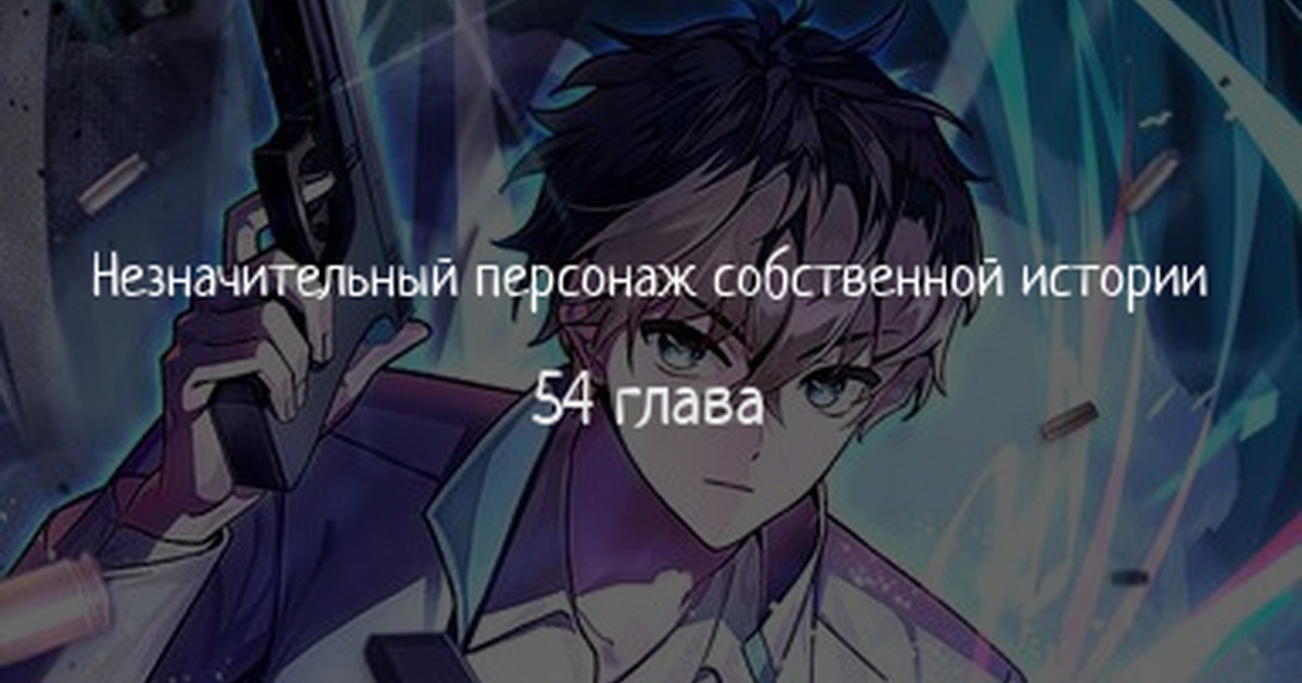 Read Незначительный персонаж собственной истории The Novel's Extra RU Manga Online