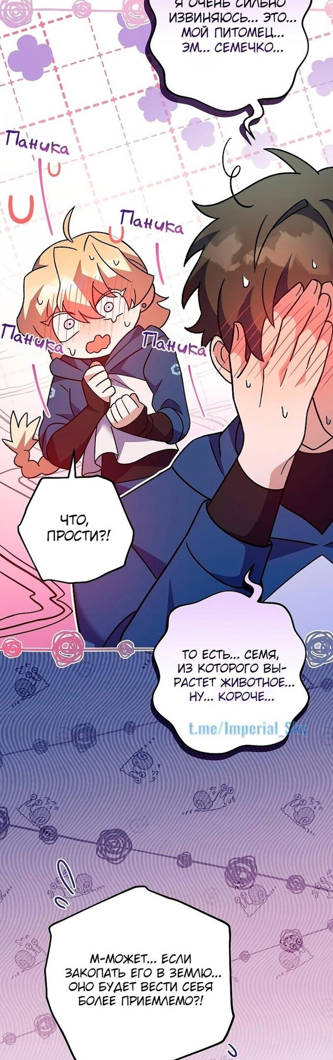 Read Незначительный персонаж собственной истории The Novel's Extra RU Manga Online