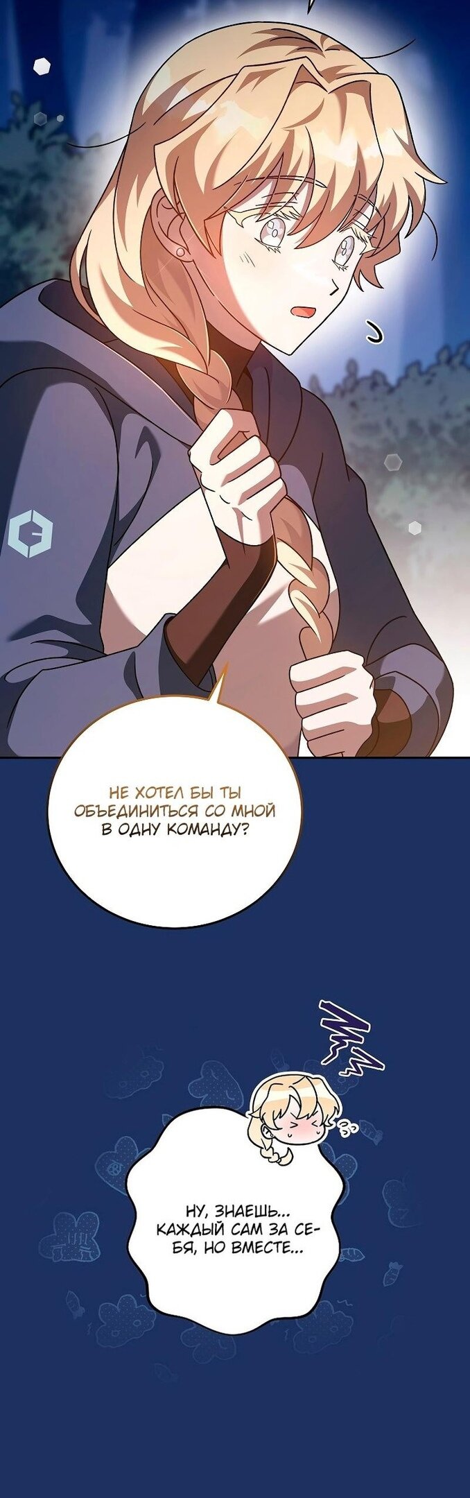 Read Незначительный персонаж собственной истории The Novel's Extra RU Manga Online