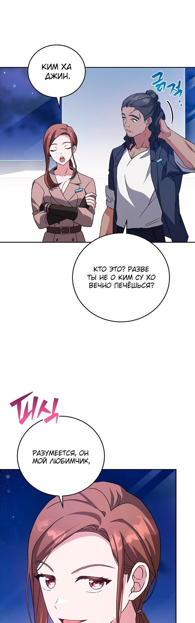 Read Незначительный персонаж собственной истории The Novel's Extra RU Manga Online