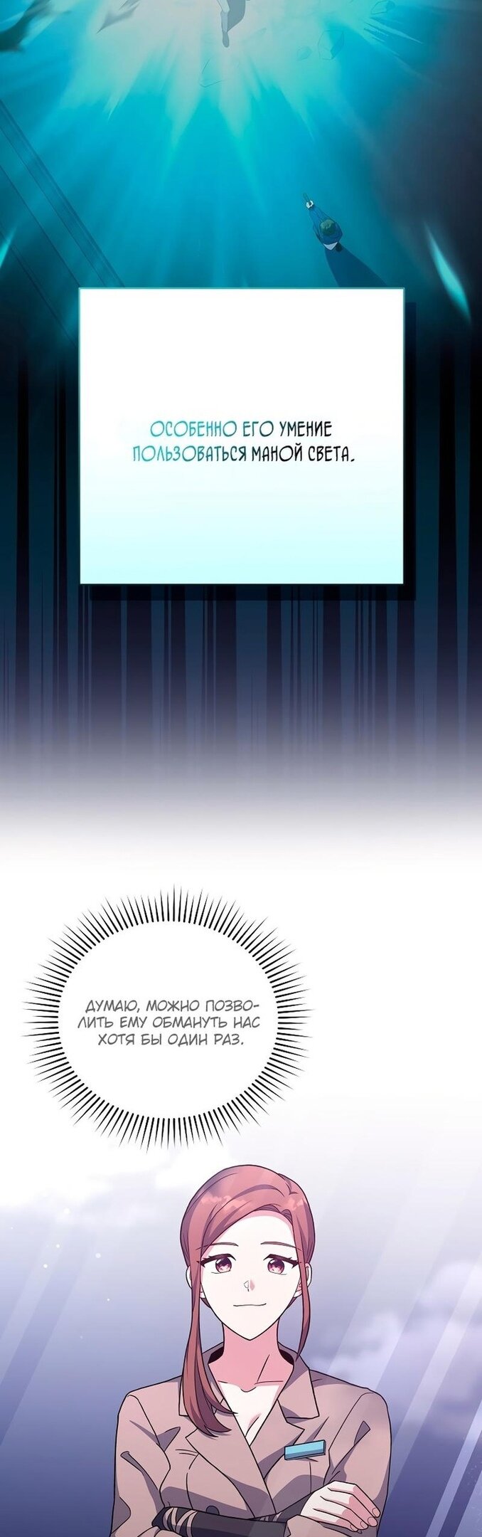 Read Незначительный персонаж собственной истории The Novel's Extra RU Manga Online