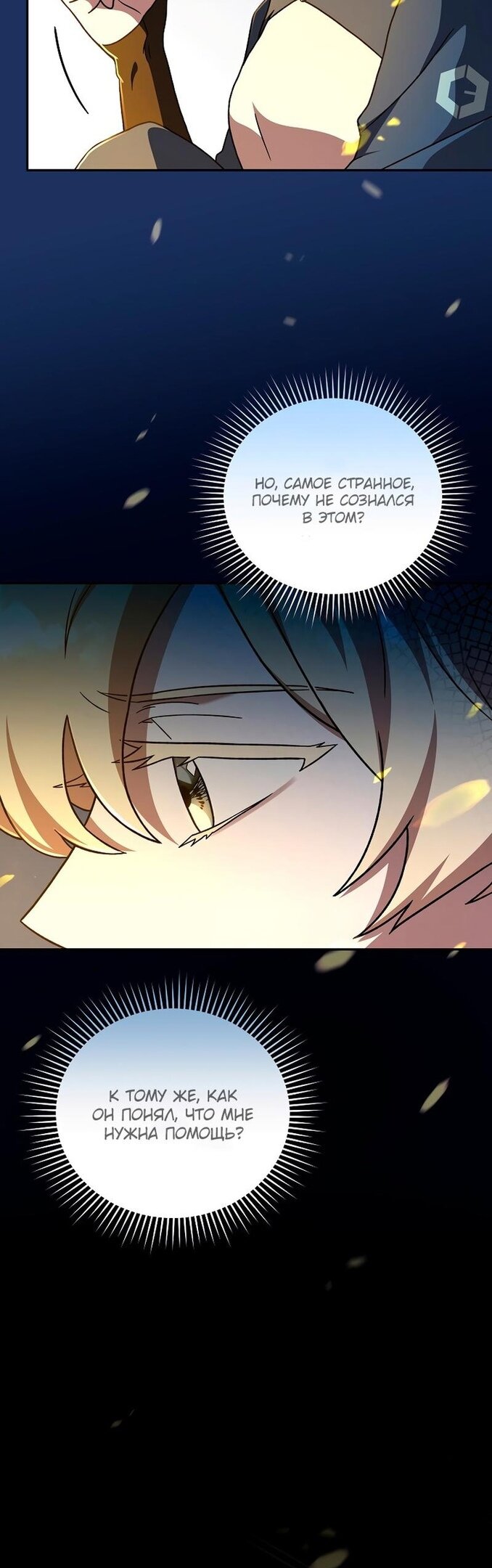 Read Незначительный персонаж собственной истории The Novel's Extra RU Manga Online
