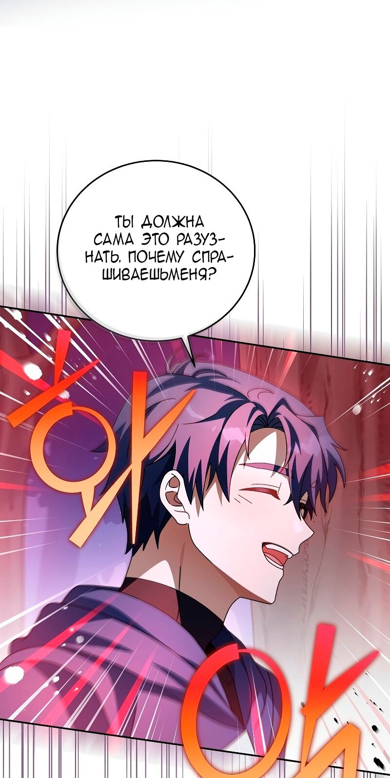 Read Незначительный персонаж собственной истории The Novel's Extra RU Manga Online