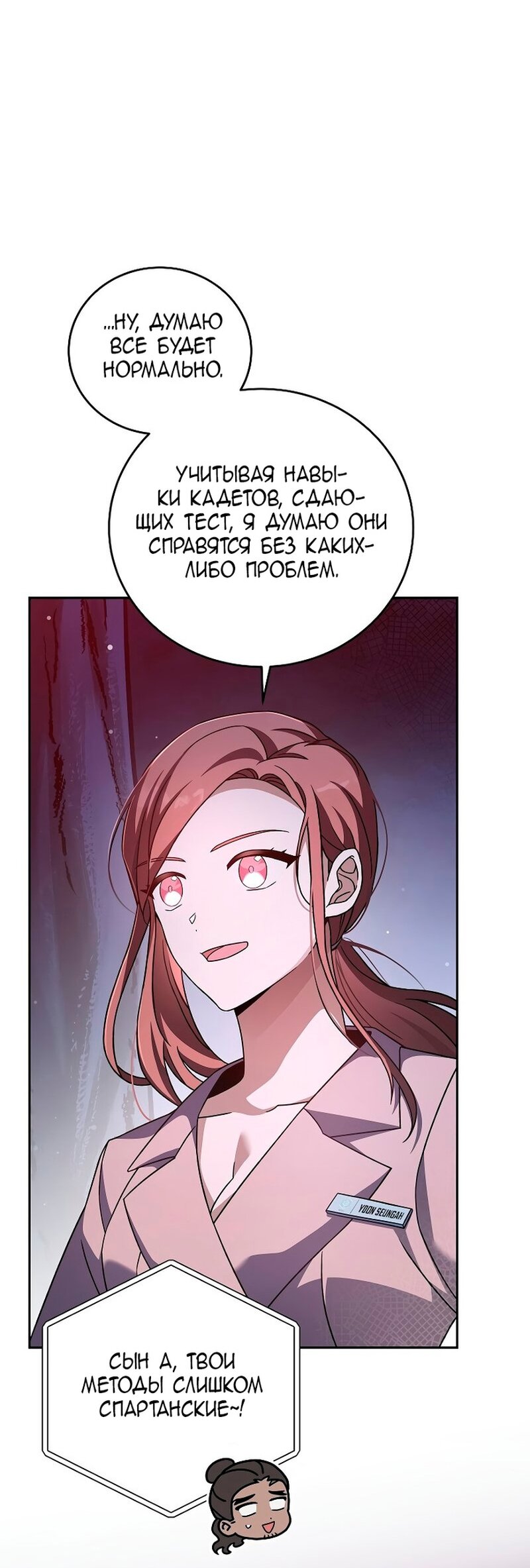 Read Незначительный персонаж собственной истории The Novel's Extra RU Manga Online