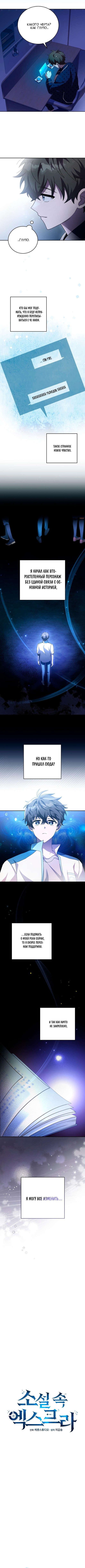Read Незначительный персонаж собственной истории The Novel's Extra RU Manga Online