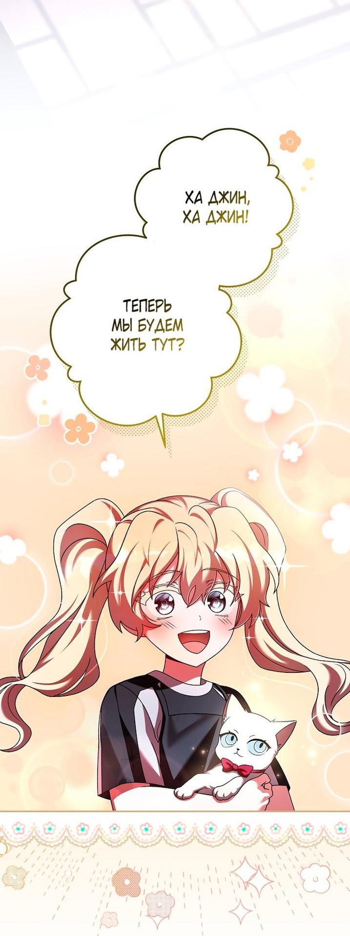 Read Незначительный персонаж собственной истории The Novel's Extra RU Manga Online
