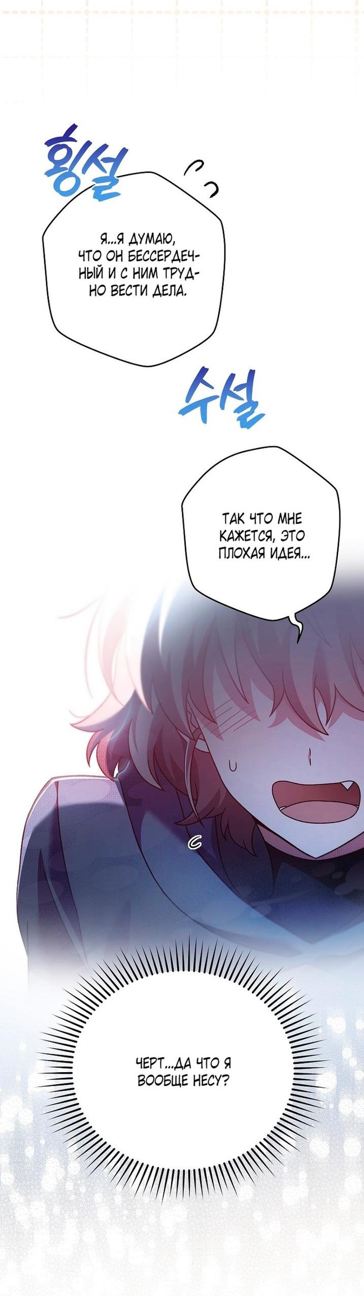 Read Незначительный персонаж собственной истории The Novel's Extra RU Manga Online