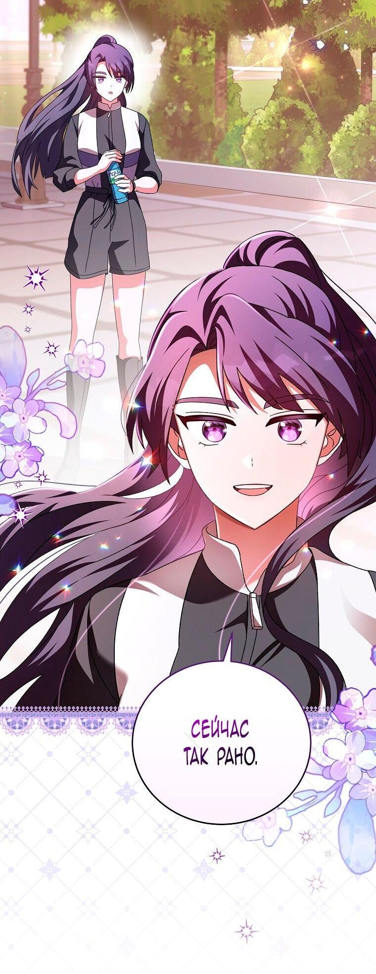 Read Незначительный персонаж собственной истории The Novel's Extra RU Manga Online