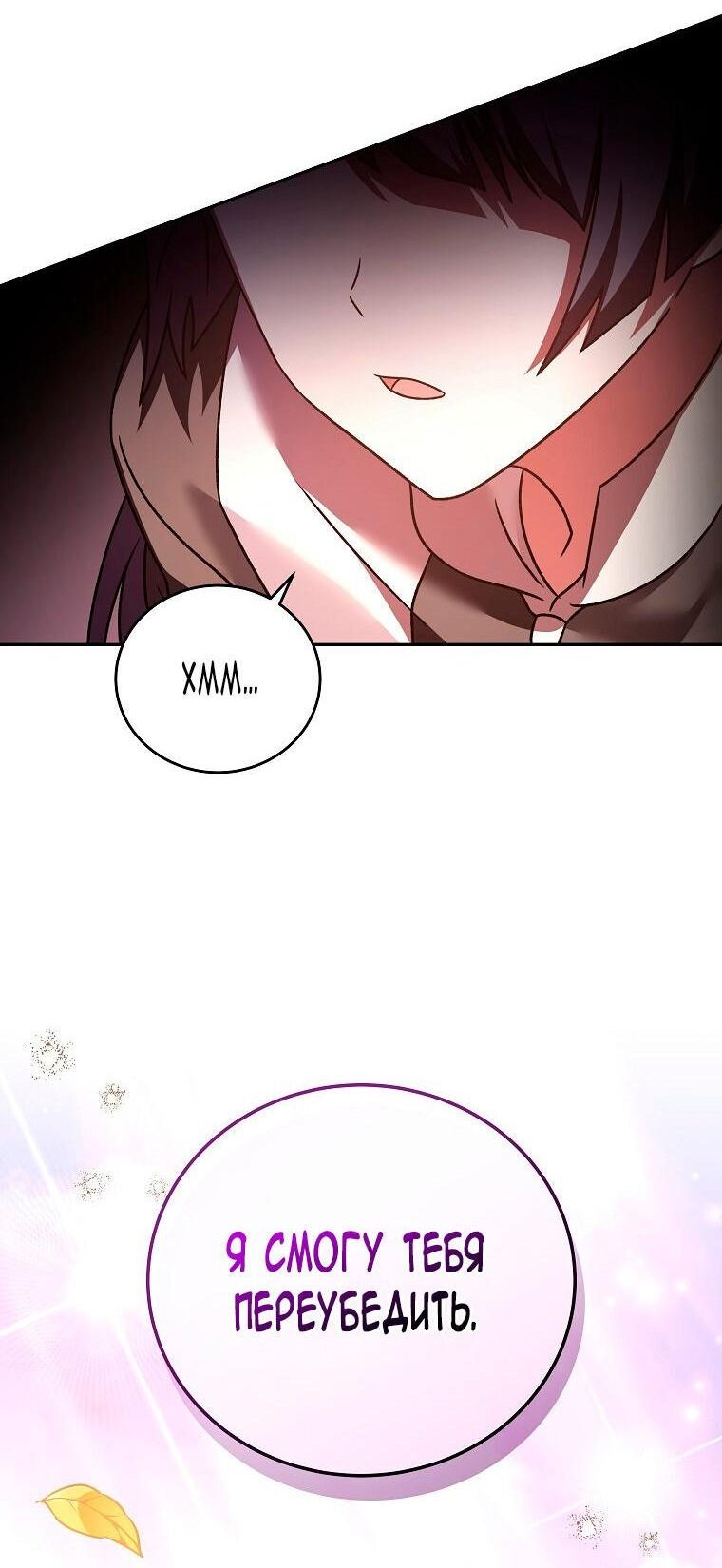 Read Незначительный персонаж собственной истории The Novel's Extra RU Manga Online