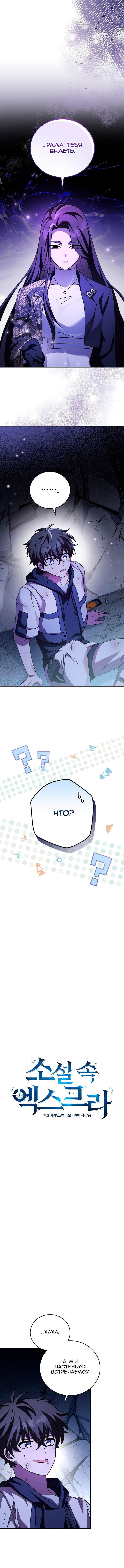 Read Незначительный персонаж собственной истории The Novel's Extra RU Manga Online