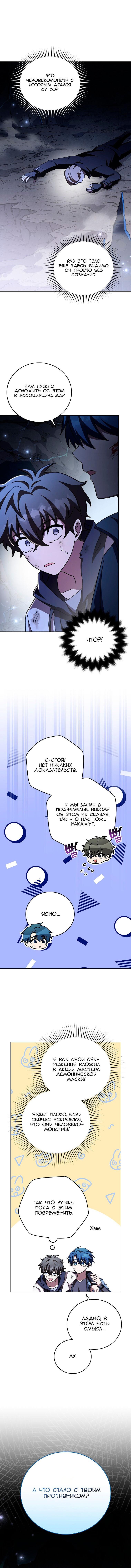 Read Незначительный персонаж собственной истории The Novel's Extra RU Manga Online