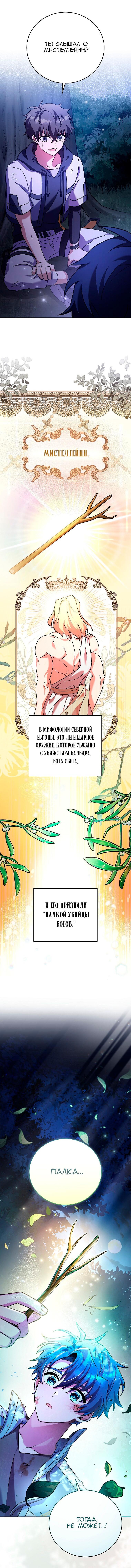 Read Незначительный персонаж собственной истории The Novel's Extra RU Manga Online