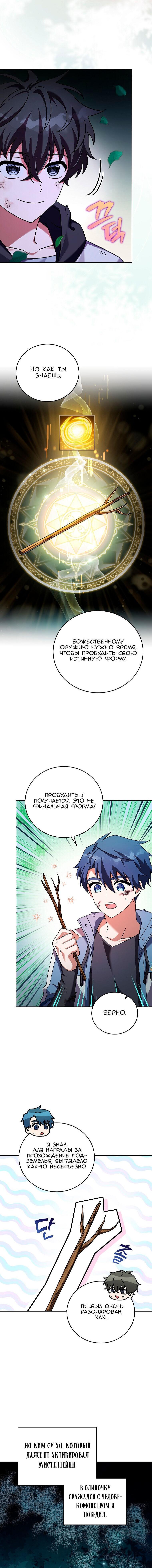 Read Незначительный персонаж собственной истории The Novel's Extra RU Manga Online