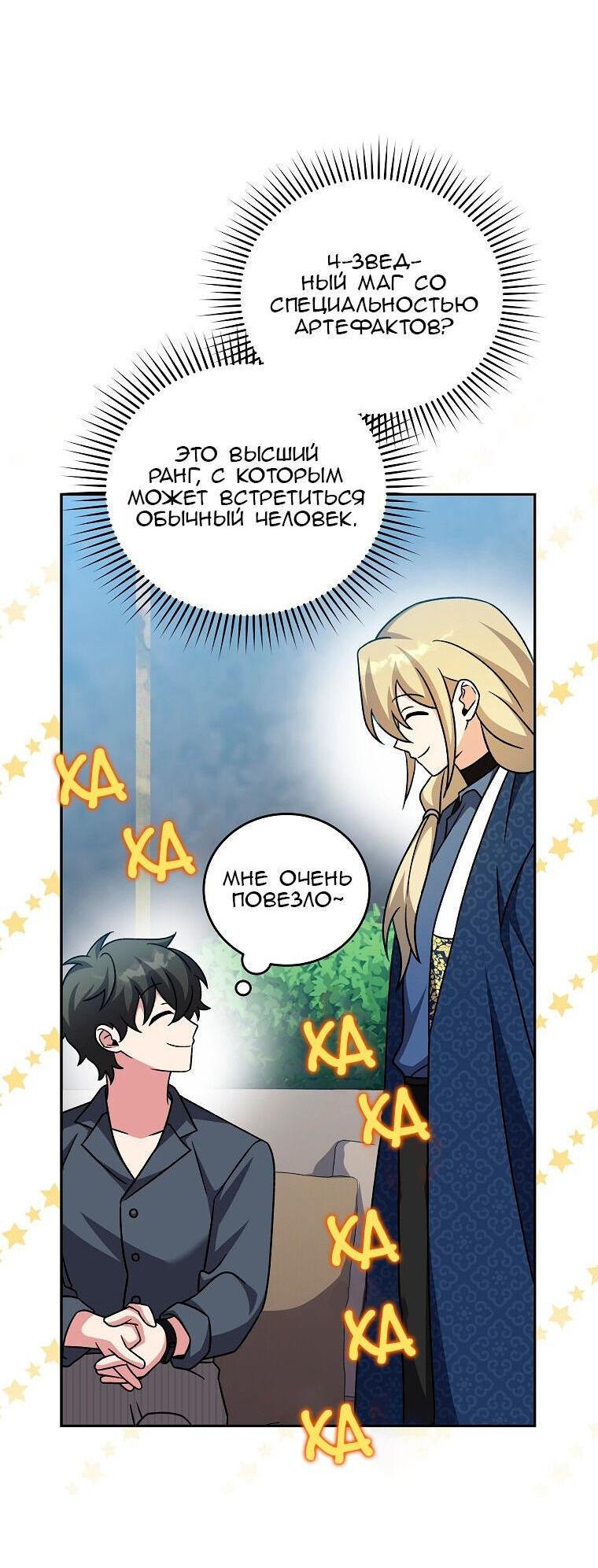 Read Незначительный персонаж собственной истории The Novel's Extra RU Manga Online