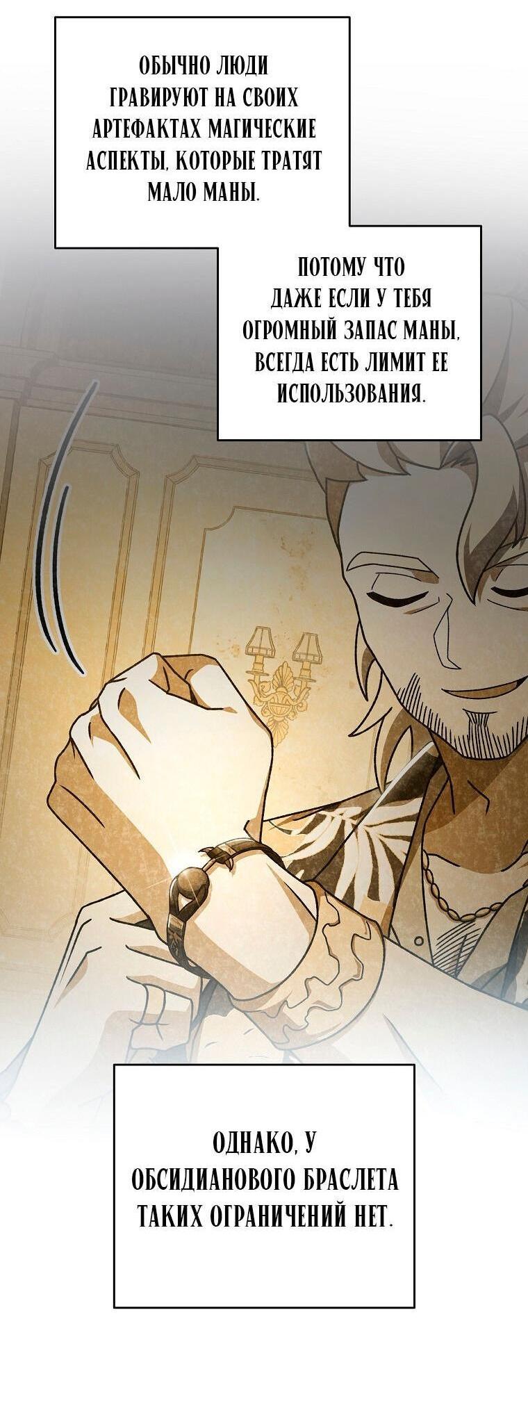 Read Незначительный персонаж собственной истории The Novel's Extra RU Manga Online