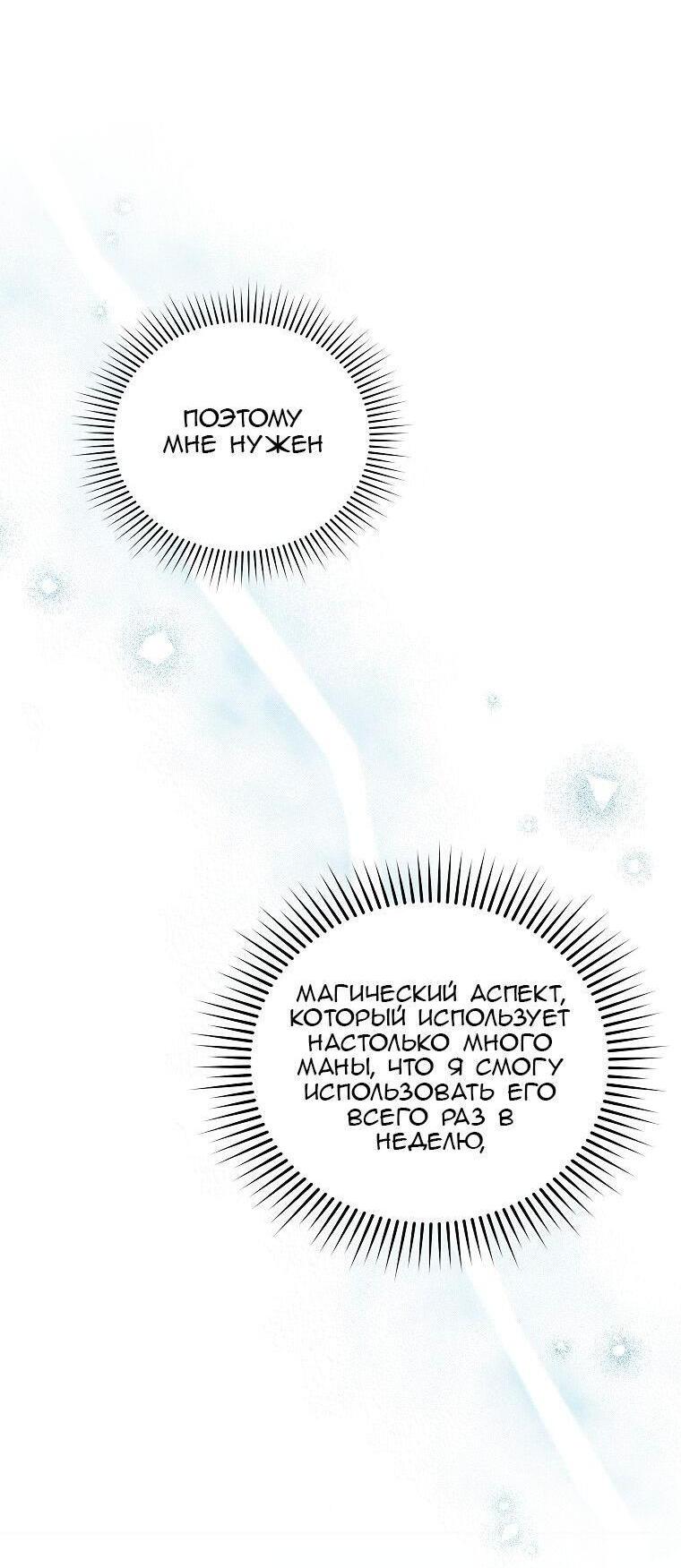 Read Незначительный персонаж собственной истории The Novel's Extra RU Manga Online