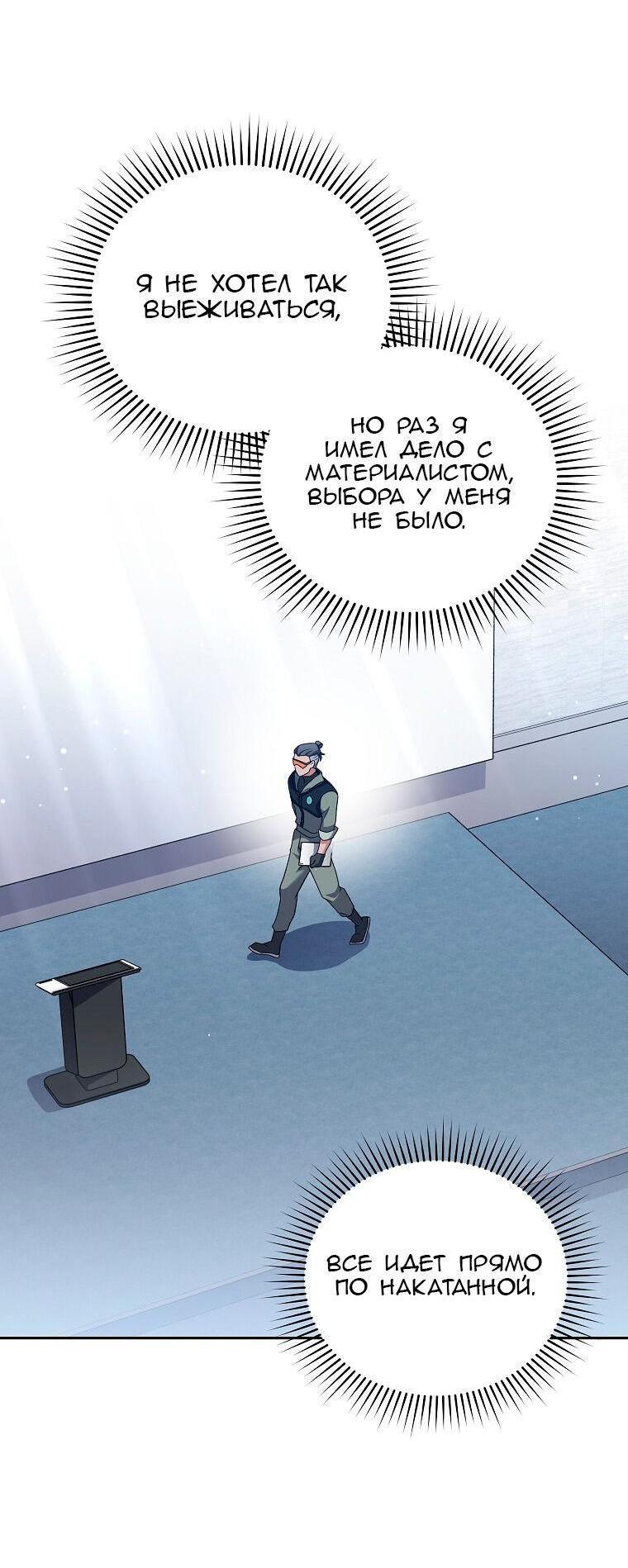 Read Незначительный персонаж собственной истории The Novel's Extra RU Manga Online