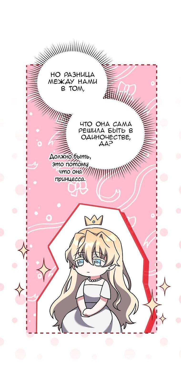 Read Незначительный персонаж собственной истории The Novel's Extra RU Manga Online
