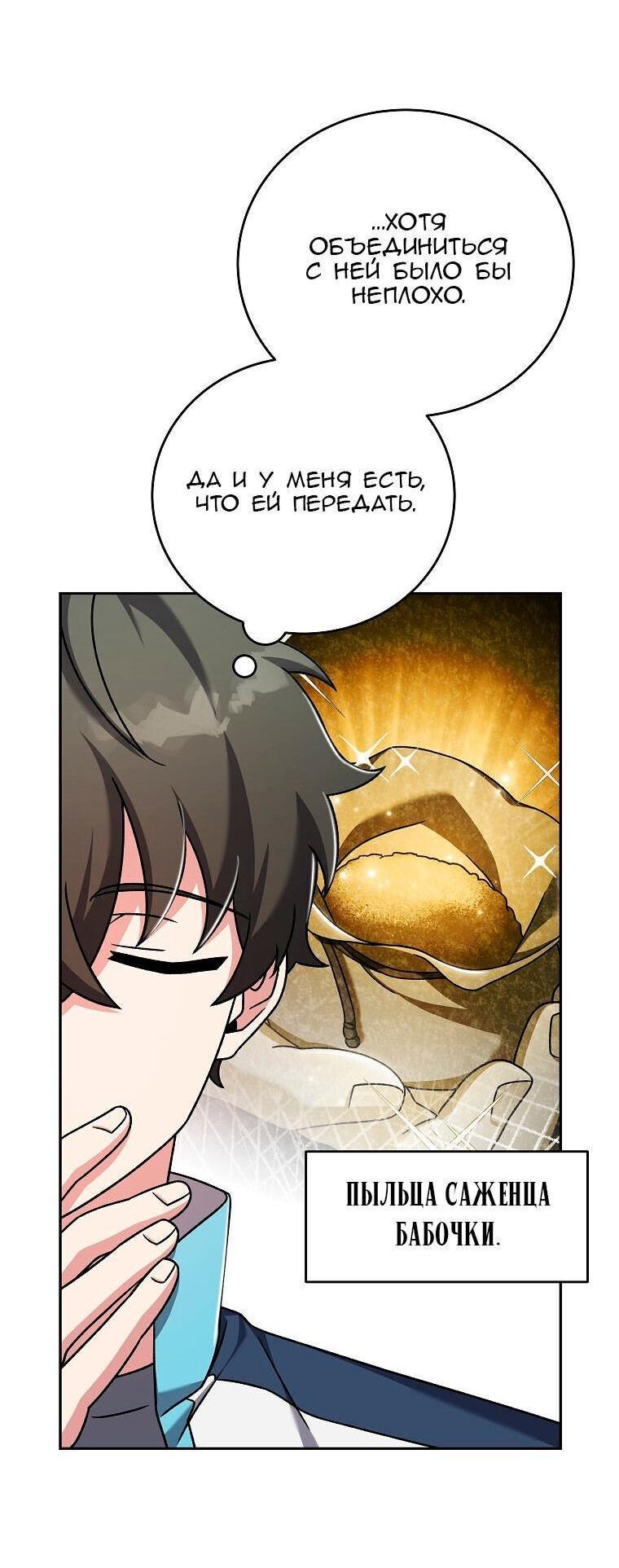 Read Незначительный персонаж собственной истории The Novel's Extra RU Manga Online