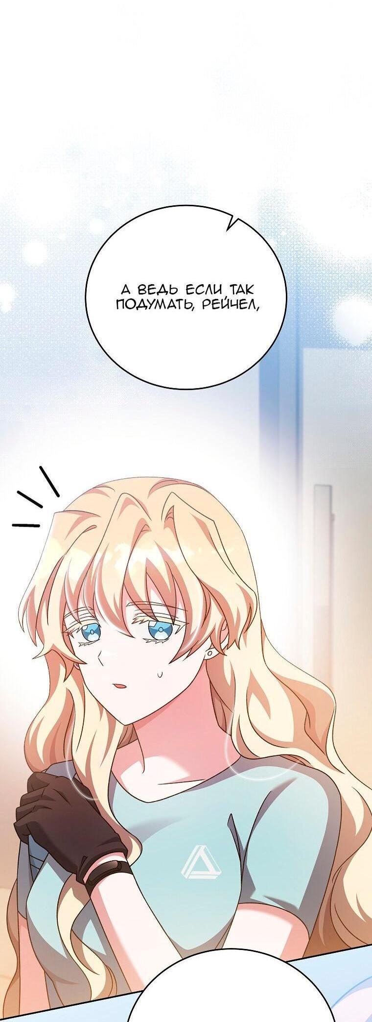 Read Незначительный персонаж собственной истории The Novel's Extra RU Manga Online