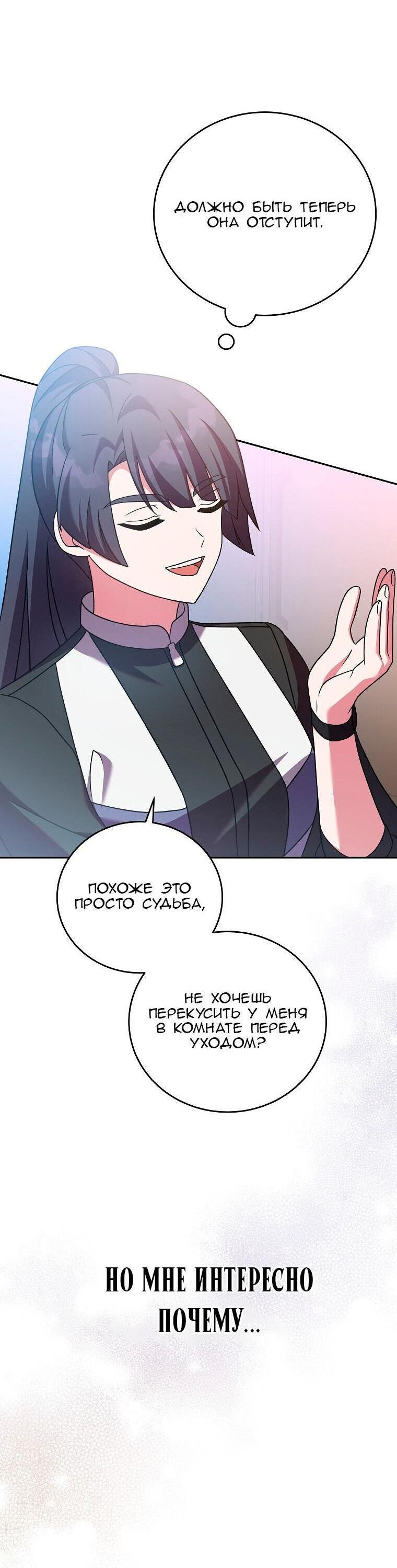 Read Незначительный персонаж собственной истории The Novel's Extra RU Manga Online