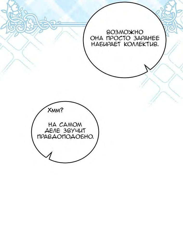 Read Незначительный персонаж собственной истории The Novel's Extra RU Manga Online
