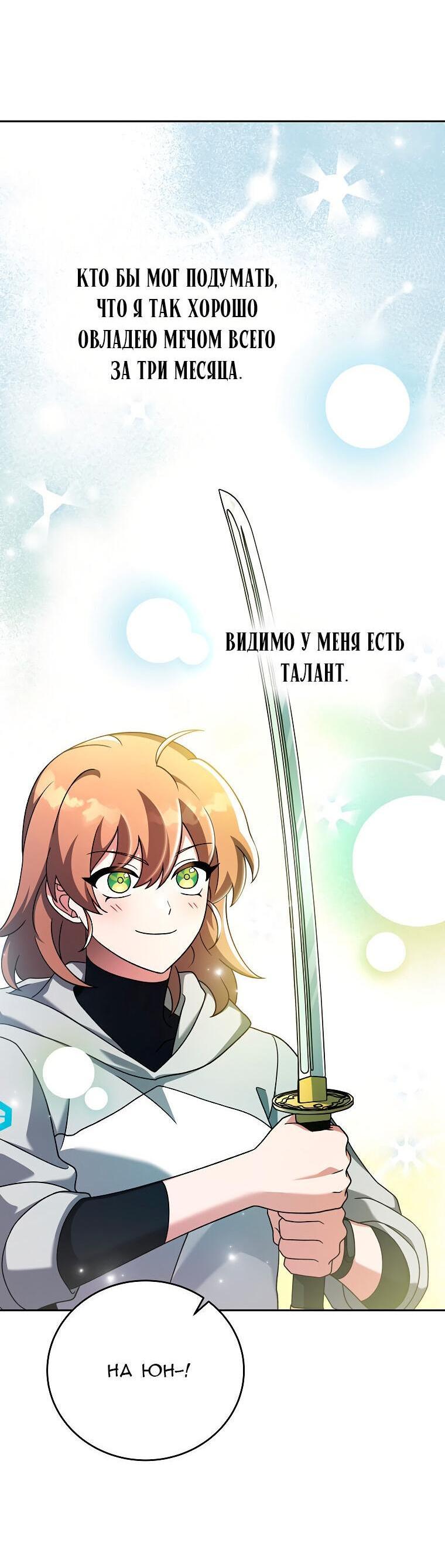 Read Незначительный персонаж собственной истории The Novel's Extra RU Manga Online