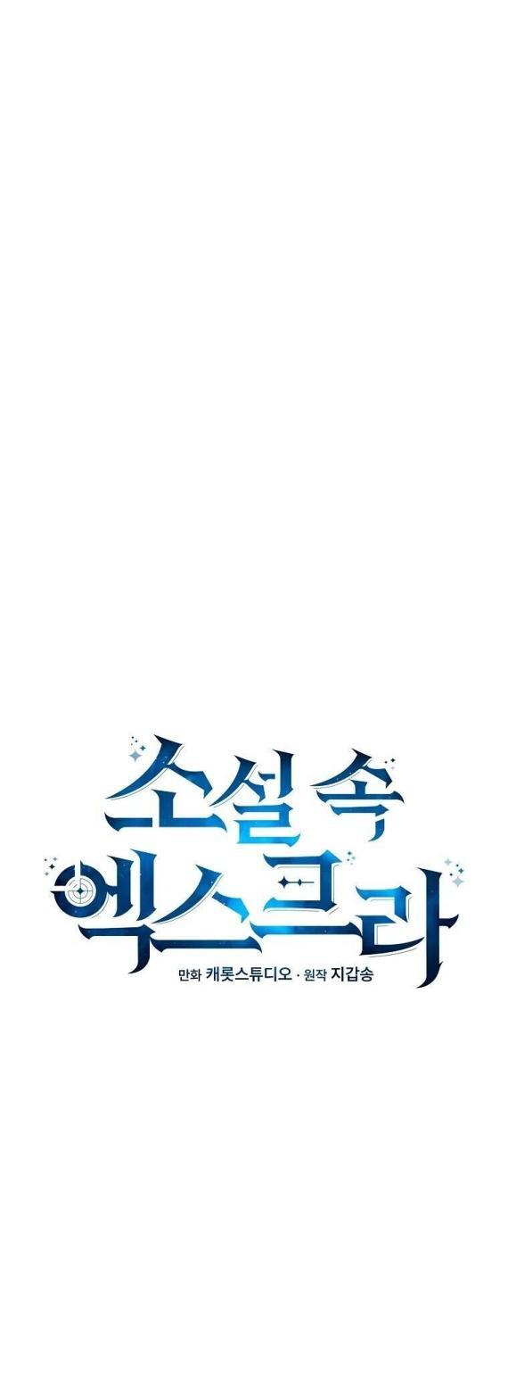 Read Незначительный персонаж собственной истории The Novel's Extra RU Manga Online