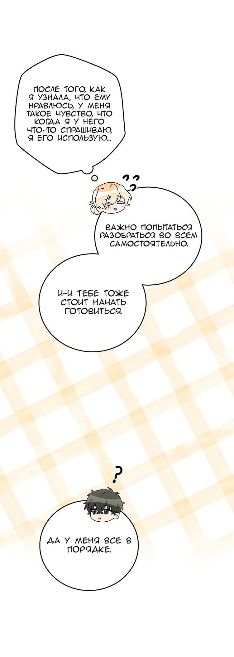 Read Незначительный персонаж собственной истории The Novel's Extra RU Manga Online