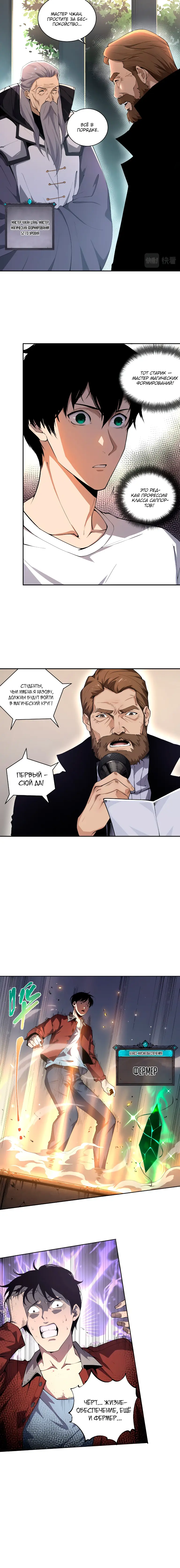 Read Некромант я катастрофа Necromancer I Am a Disaster RU Manga Online