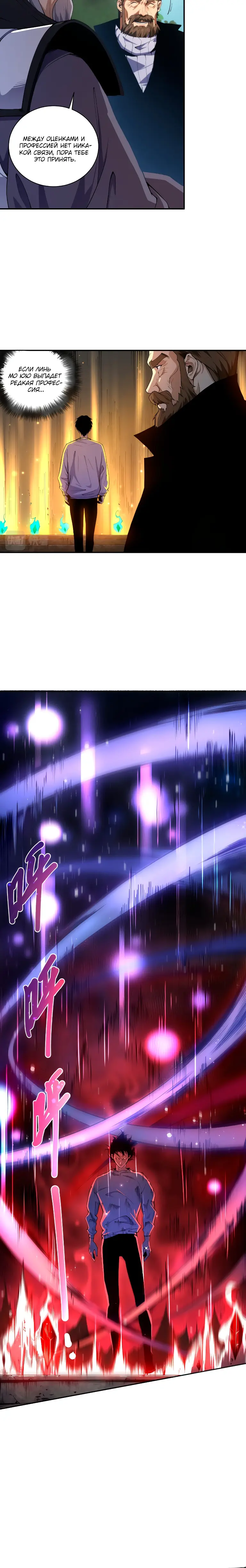 Read Некромант я катастрофа Necromancer I Am a Disaster RU Manga Online