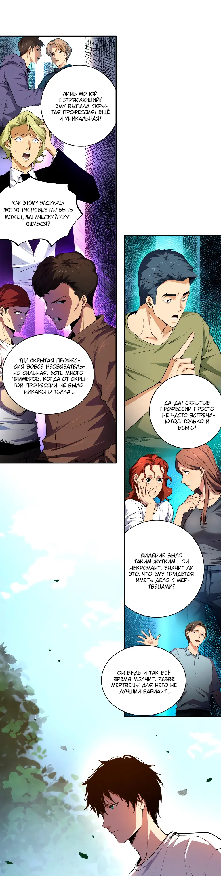 Read Некромант я катастрофа Necromancer I Am a Disaster RU Manga Online