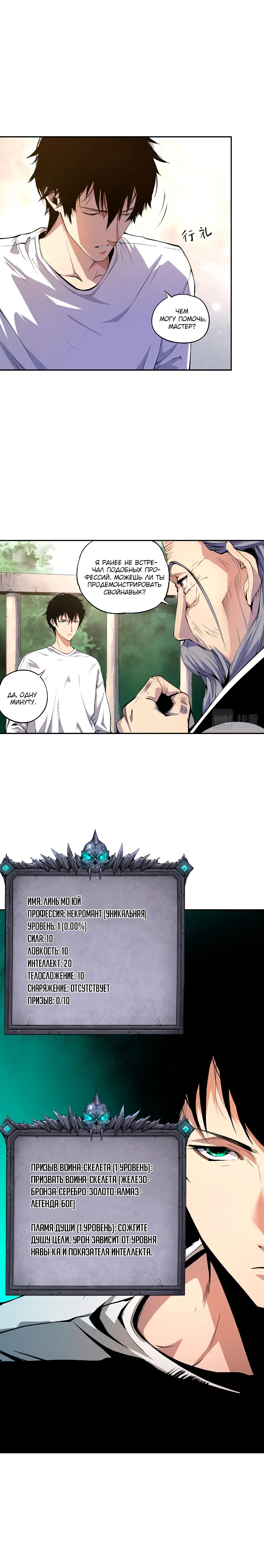 Read Некромант я катастрофа Necromancer I Am a Disaster RU Manga Online