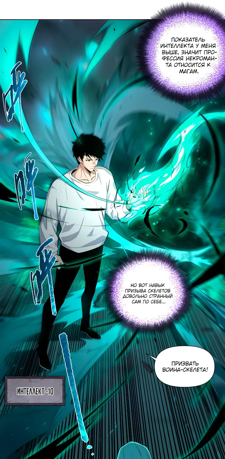 Read Некромант я катастрофа Necromancer I Am a Disaster RU Manga Online