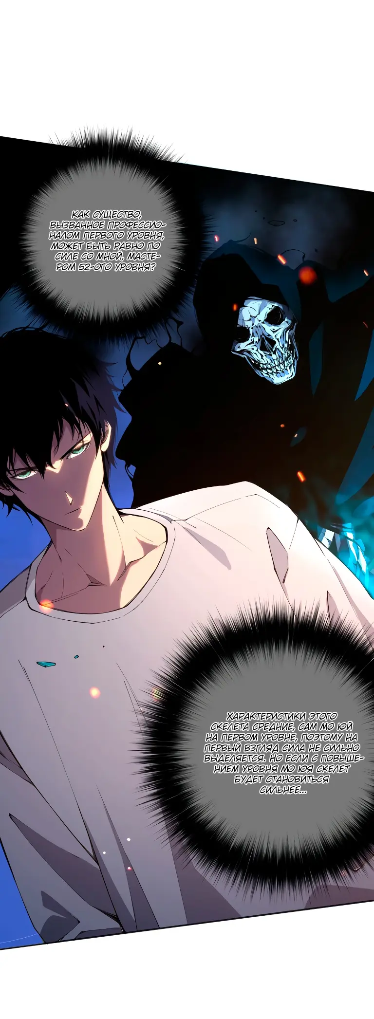 Read Некромант я катастрофа Necromancer I Am a Disaster RU Manga Online