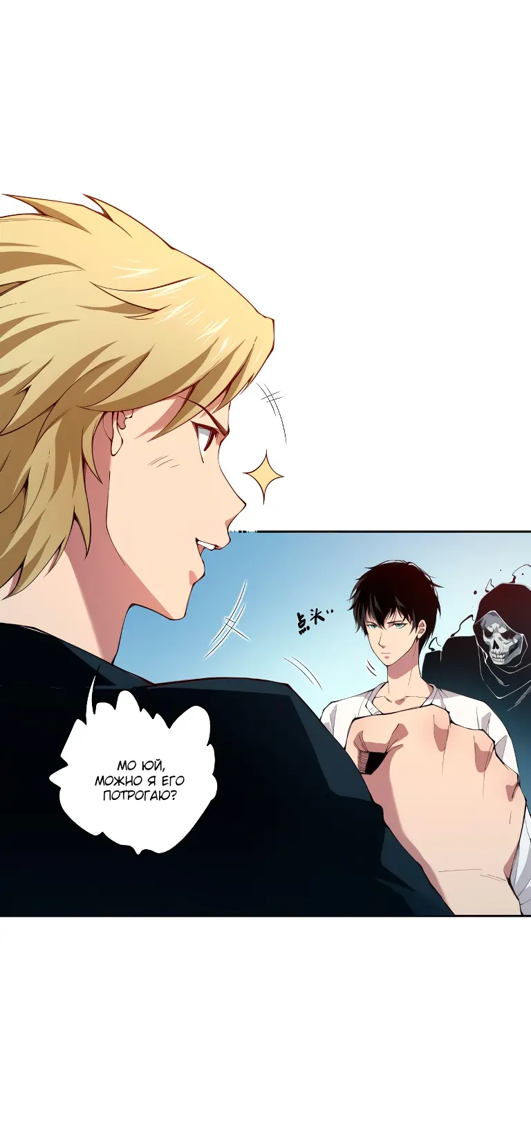 Read Некромант я катастрофа Necromancer I Am a Disaster RU Manga Online