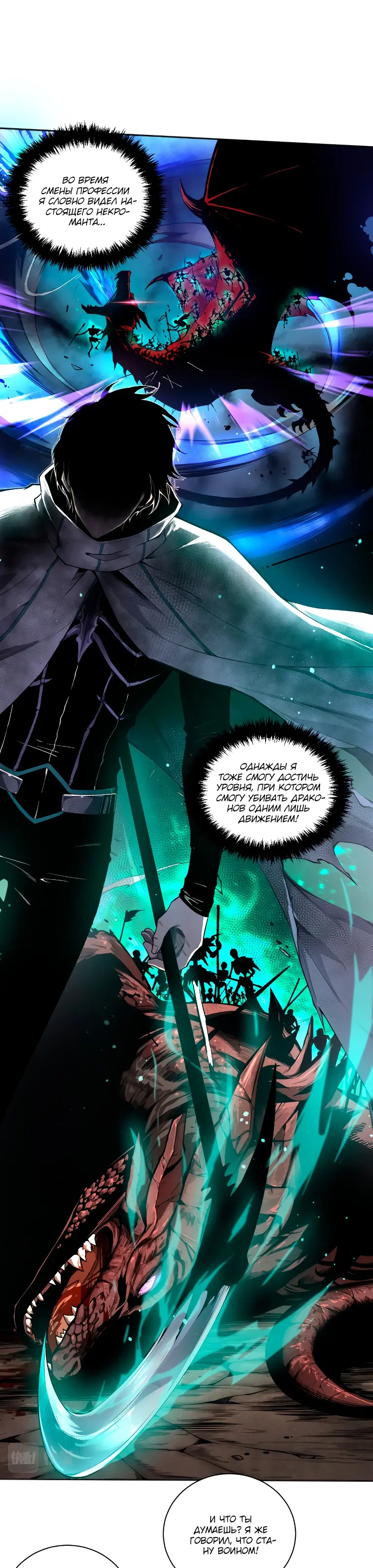 Read Некромант я катастрофа Necromancer I Am a Disaster RU Manga Online