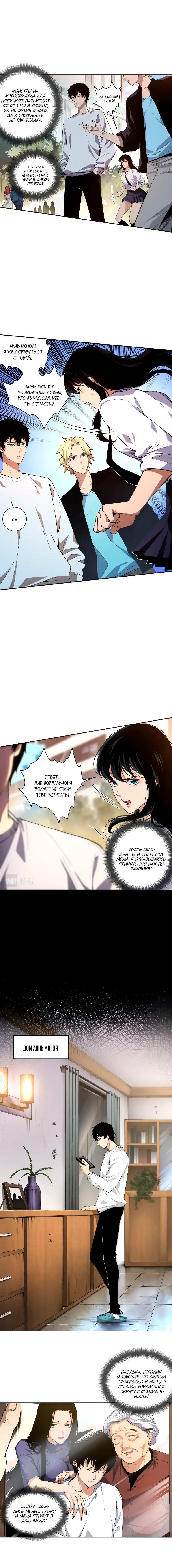 Read Некромант я катастрофа Necromancer I Am a Disaster RU Manga Online