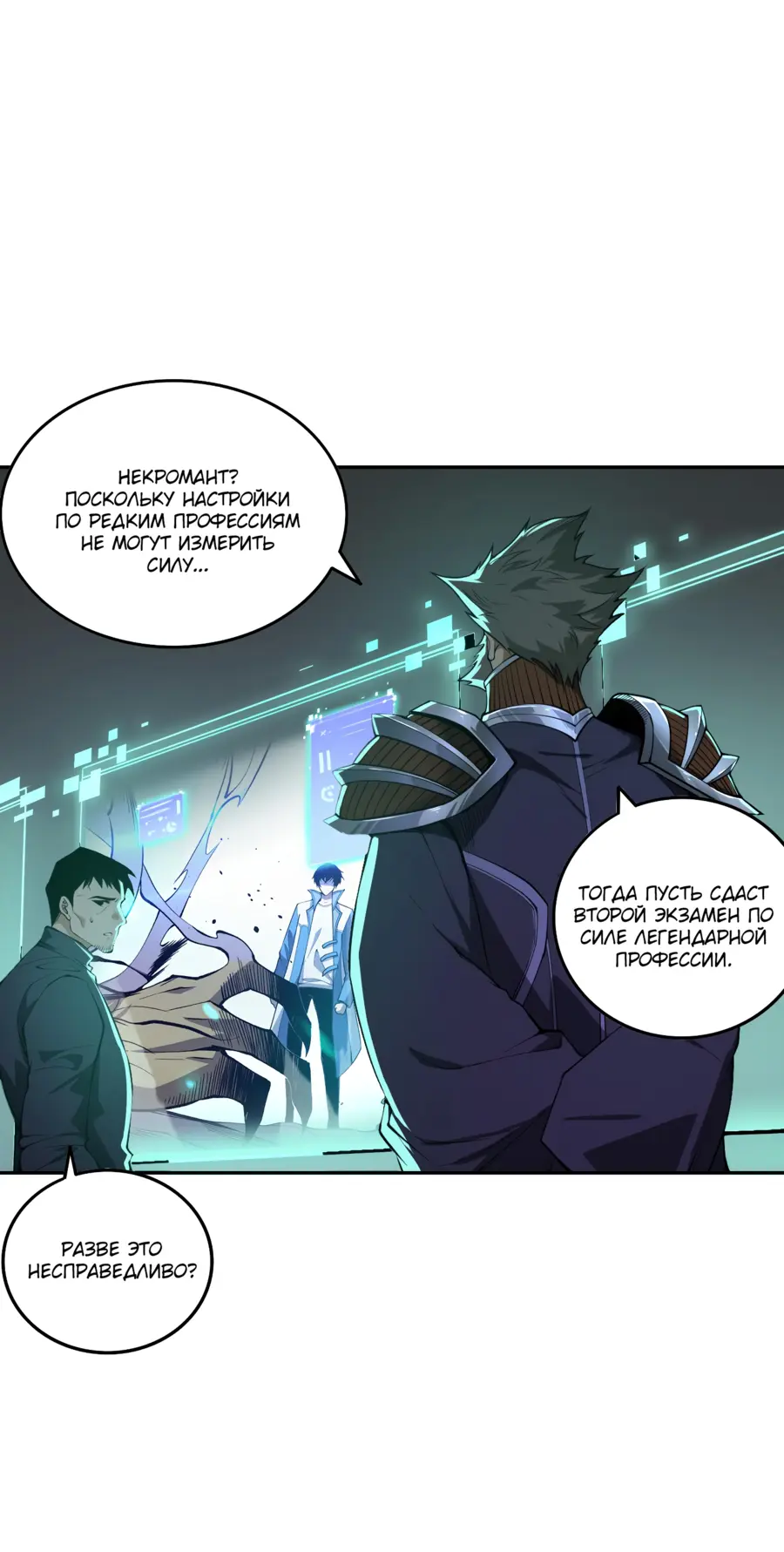 Read Некромант я катастрофа Necromancer I Am a Disaster RU Manga Online