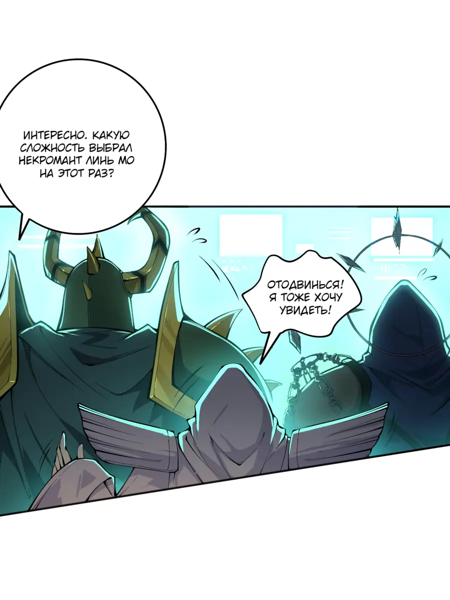 Read Некромант я катастрофа Necromancer I Am a Disaster RU Manga Online