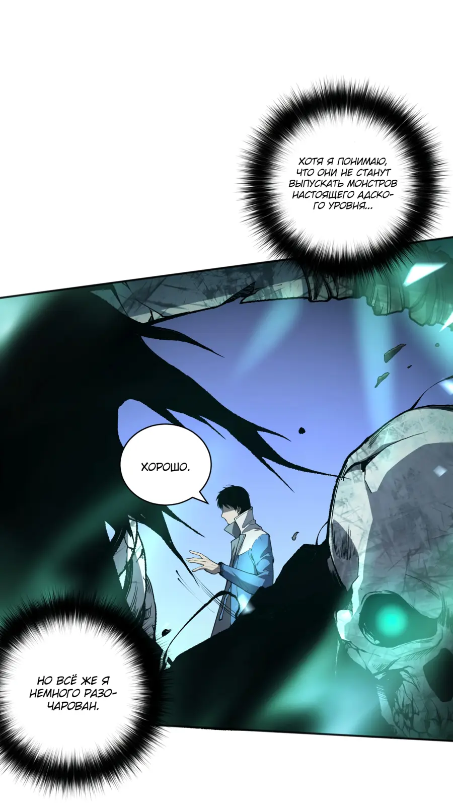 Read Некромант я катастрофа Necromancer I Am a Disaster RU Manga Online